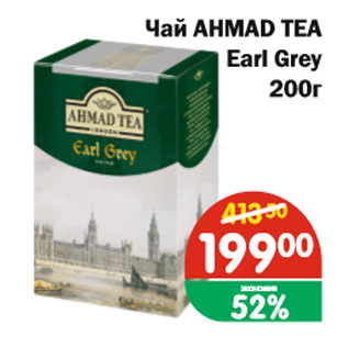 Акция - Чай AHMAD TEA EARL GREY