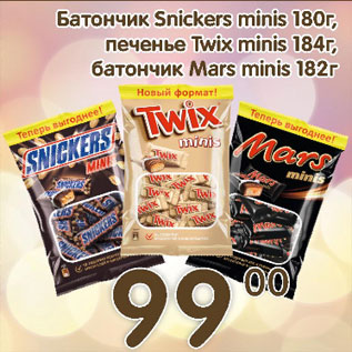 Акция - Батончик Snickers minis 180 г, печенье Twix minis 184 г, батончик Mars minis 182 г