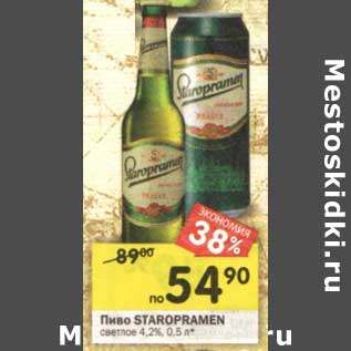 Акция - Пиво Staropramen светлое 4,2%