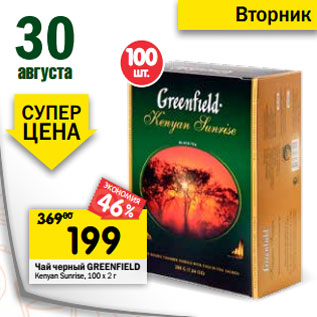 Акция - Чай черный Greenfield