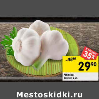 Акция - Чеснок
