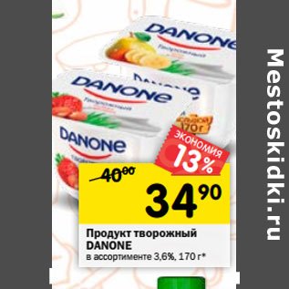 Акция - Продукт творожный DANONE 3,6%