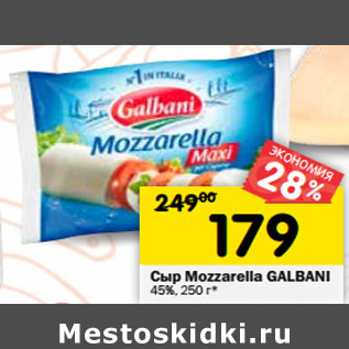 Акция - Сыр Mozzarella Galbani 45%