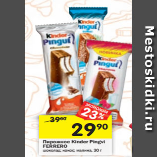 Акция - Пирожное Kinder Pingui FERRERO