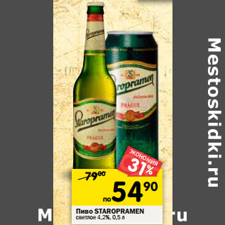 Акция - Пиво Staropramen светлое 4,2%