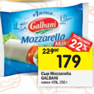 Акция - Сыр Mozzarella Galbani 45%