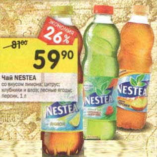 Акция - Чай Nestea