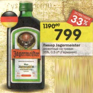 Акция - Ликер Jagermeister