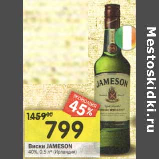 Акция - Виски Jameson 40%