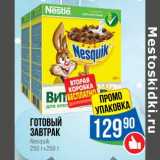 Магазин:Народная 7я Семья,Скидка:Готовый завтрак Nesquik 