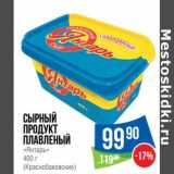 Магазин:Народная 7я Семья,Скидка:Сырный продукт плавленый «Янтарь» (Краснобаковский)