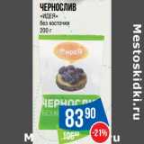 Магазин:Народная 7я Семья,Скидка:Чернослив «Идея» без косточки