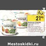 Магазин:Перекрёсток,Скидка:Биойогурт Слобода 