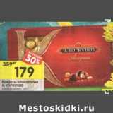 Магазин:Перекрёсток,Скидка:Конфеты шоколадные А. Коркунов 