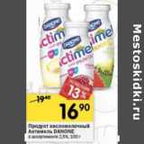 Магазин:Перекрёсток,Скидка:Продукт кисломолочный Актимель Danone 2,5%