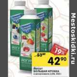 Магазин:Перекрёсток,Скидка:Йогурт Большая кружка 2,5%