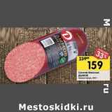 Салями Финская Дымов