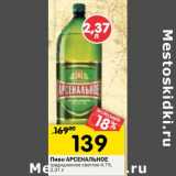 Магазин:Перекрёсток,Скидка:Пиво Арсенальное традиционное светлое 4,7%