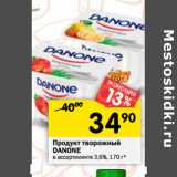 Магазин:Перекрёсток,Скидка:Продукт творожный
DANONE
3,6%