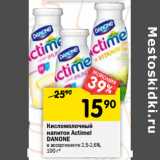 Магазин:Перекрёсток,Скидка:Кисломолочный
напиток Actimel
DANONE
в ассортименте 2,5-2,6%,