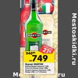 Магазин:Перекрёсток,Скидка:Вермут Martini Bianco белый сладкий 15%/Extra Dry белый сухой 18%/Rosato сладкий розовый 15% /Rosso 15%