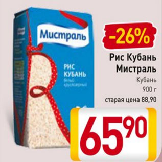 Акция - Рис Кубань Мистраль 900 г