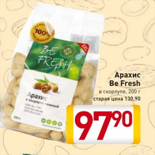 Акция - Арахис Be Fresh в скорлупе 200 г