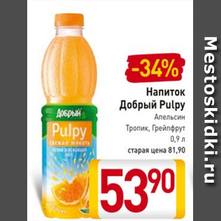 Акция - Напиток Добрый Pulpy Апельсин Тропик, Грейпфрут 0,9 л