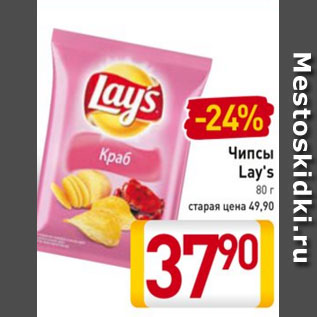 Акция - Чипсы Lay’s 80 г