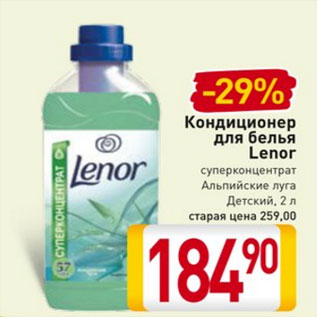 Акция - Кондиционер для белья Lenor суперконцентрат Альпийские луга, Детский, 2 л