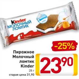 Акция - Пирожное Молочный ломтик Kinder 28 г