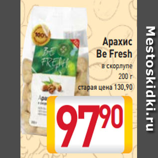 Акция - Арахис Be Fresh в скорлупе 200 г