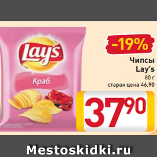 Акция - Чипсы Lay’s 80 г