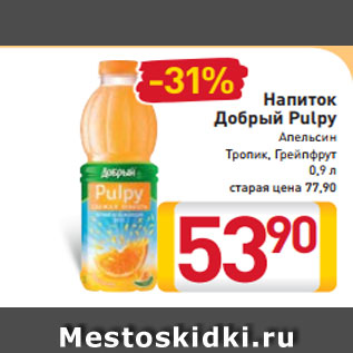 Акция - Напиток Добрый Pulpy Апельсин Тропик, Грейпфрут 0,9 л
