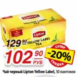 Да! Акции - Чай черный Lipton Yellow Label, 50 пакетиков