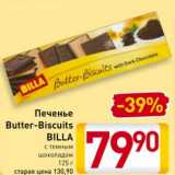 Магазин:Билла,Скидка:Печенье
Butter Biscuits
BILLA
с темным шоколадом
125 г