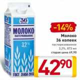 Магазин:Билла,Скидка:Молоко
36 копеек
пастеризованное
3,2%, 873 мл
старая цена 49,90