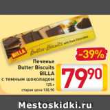 Магазин:Билла,Скидка:Печенье
Butter Biscuits
BILLA
с темным шоколадом
125 г