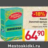 Магазин:Билла,Скидка:Какао
Золотой ярлык
100 г