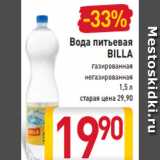 Магазин:Билла,Скидка:Вода питьевая
BILLA
газированная
негазированная
1,5 л