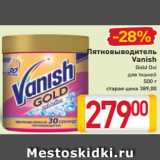 Магазин:Билла,Скидка:Пятновыводитель
Vanish
Gold Oxi
для тканей
500 г