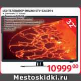 Selgros Акции - LED ТЕЛЕВИЗОР SHIVAKI STV-32LED14