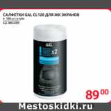 Selgros Акции - САЛФЕТКИ GAL CL120 ДЛЯ ЖК ЭКРАНОВ