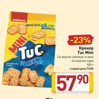 Акция - Крекер Tuc Mini