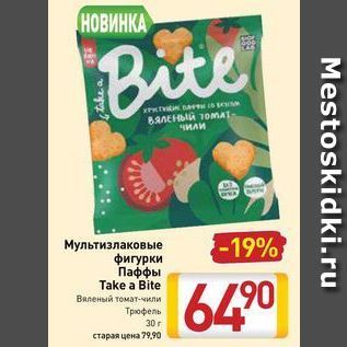 Акция - Мультизлаковые фигурки Паффы Take a Bite