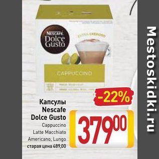 Акция - Капсулы Nescafe Dolce Gusto