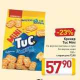 Билла Акции - Крекер Tuc Mini