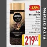 Билла Акции - Кофе Nescafe Gold 