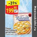 Магазин:Дикси,Скидка:Пицца РИСТОРАНТЕ ДР.ОЕТКЕР