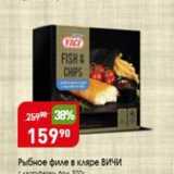 Магазин:Авоська,Скидка:Рыбное филе в кляре ВИЧИ